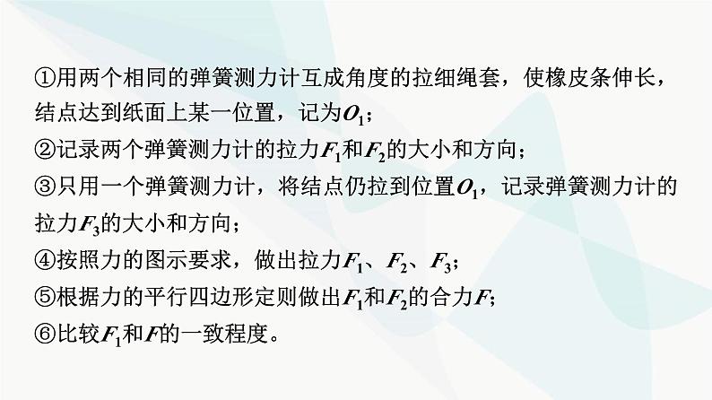 江苏版高考物理一轮复习第2章实验3探究两个互成角度的力的合成规律课件第8页