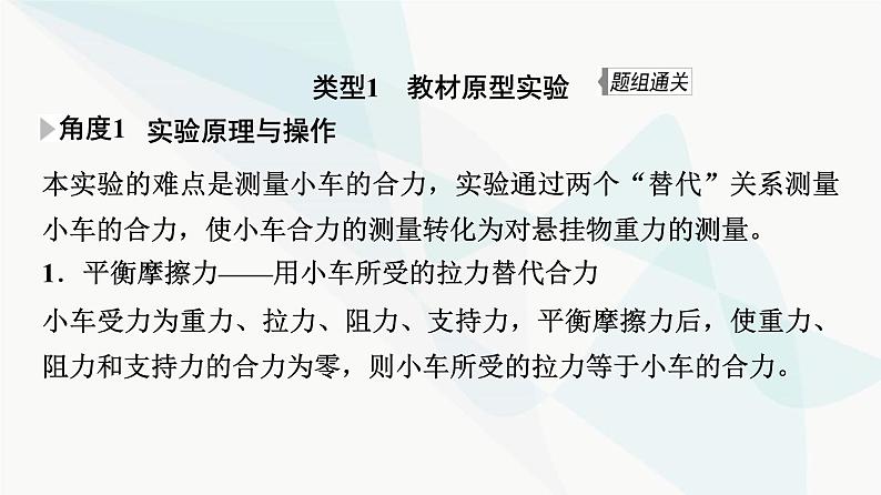 江苏版高考物理一轮复习第3章实验4探究加速度与物体受力、物体质量的关系课件07