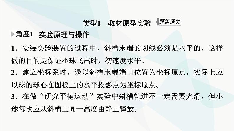 江苏版高考物理一轮复习第4章实验5探究平抛运动的特点课件第8页