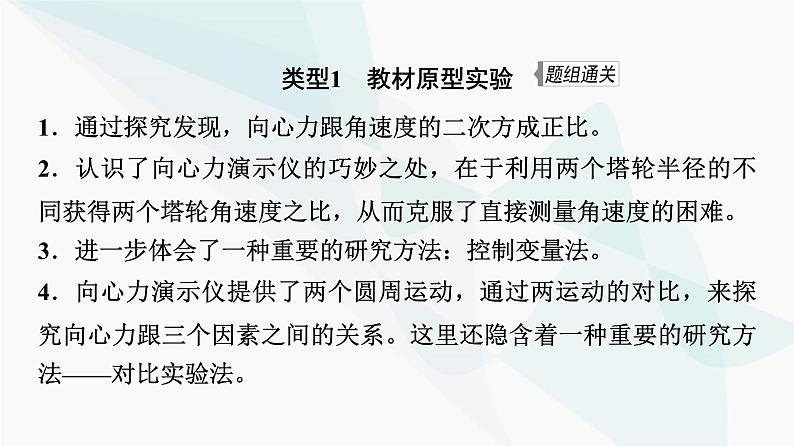 江苏版高考物理一轮复习第4章实验6探究向心力大小与半径、角速度、质量的关系课件07