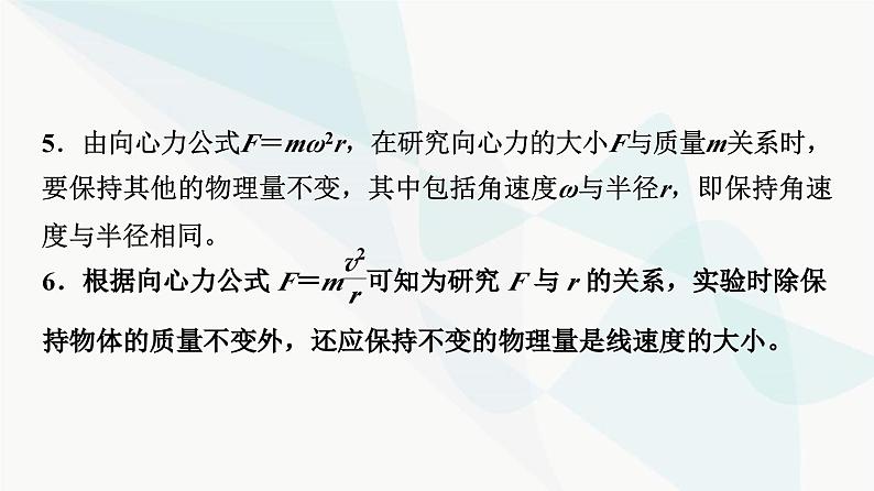 江苏版高考物理一轮复习第4章实验6探究向心力大小与半径、角速度、质量的关系课件08