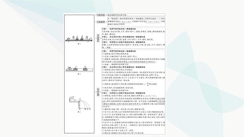 江苏版高考物理一轮复习第6章实验8验证动量守恒定律课件03