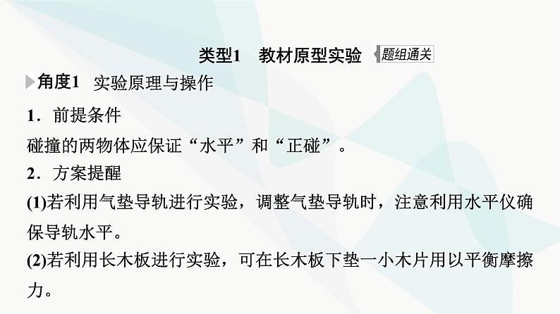 江苏版高考物理一轮复习第6章实验8验证动量守恒定律课件05