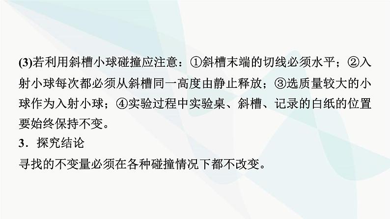 江苏版高考物理一轮复习第6章实验8验证动量守恒定律课件06