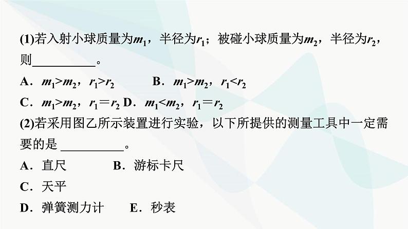 江苏版高考物理一轮复习第6章实验8验证动量守恒定律课件08