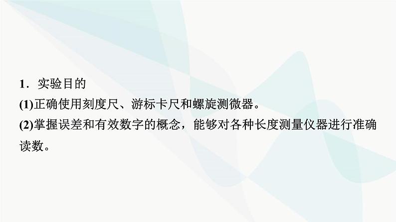 江苏版高考物理一轮复习第8章实验10长度的测量及其测量工具的选用课件03