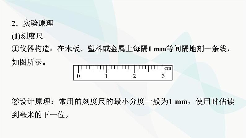 江苏版高考物理一轮复习第8章实验10长度的测量及其测量工具的选用课件04