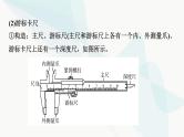 江苏版高考物理一轮复习第8章实验10长度的测量及其测量工具的选用课件