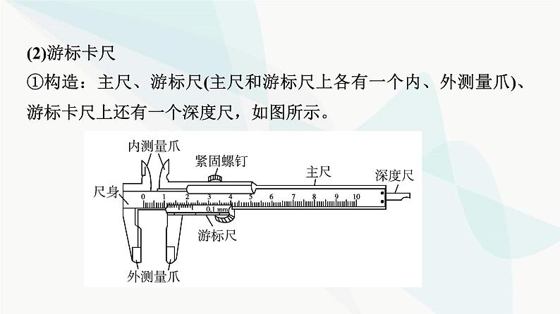 江苏版高考物理一轮复习第8章实验10长度的测量及其测量工具的选用课件05