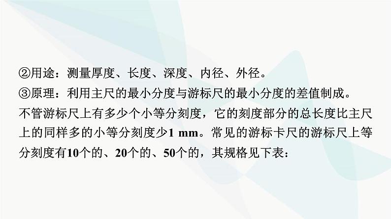 江苏版高考物理一轮复习第8章实验10长度的测量及其测量工具的选用课件06