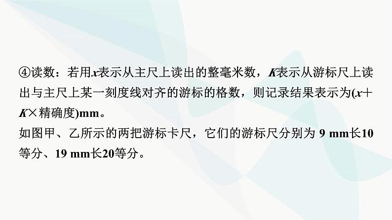 江苏版高考物理一轮复习第8章实验10长度的测量及其测量工具的选用课件08