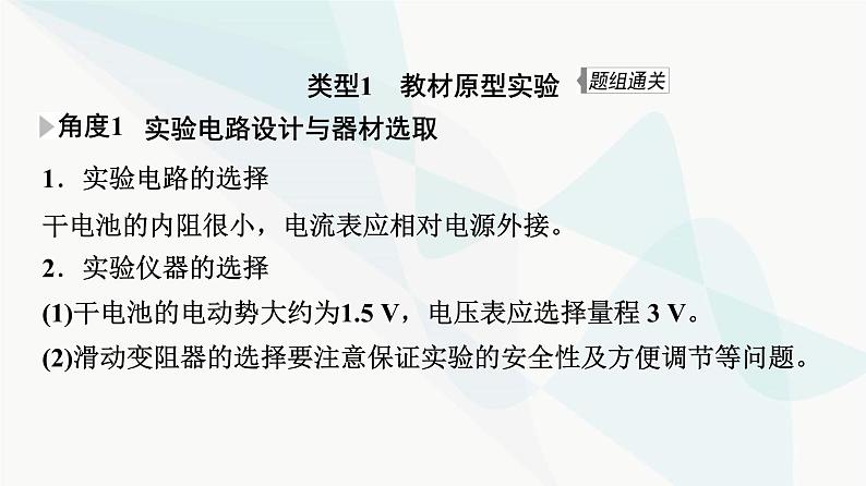 江苏版高考物理一轮复习第8章实验12测量电源的电动势和内阻课件06