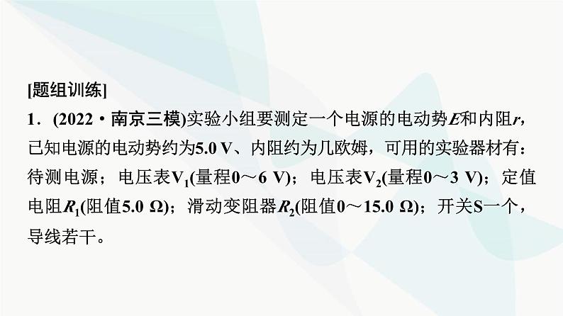 江苏版高考物理一轮复习第8章实验12测量电源的电动势和内阻课件07