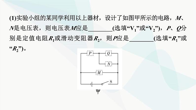 江苏版高考物理一轮复习第8章实验12测量电源的电动势和内阻课件08