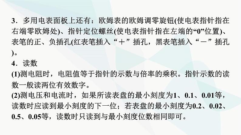 江苏版高考物理一轮复习第8章实验13用多用电表测量电学中的物理量课件第8页