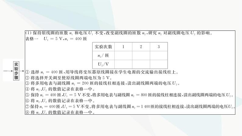 江苏版高考物理一轮复习第11章实验15探究变压器原、副线圈电压与匝数的关系课件04