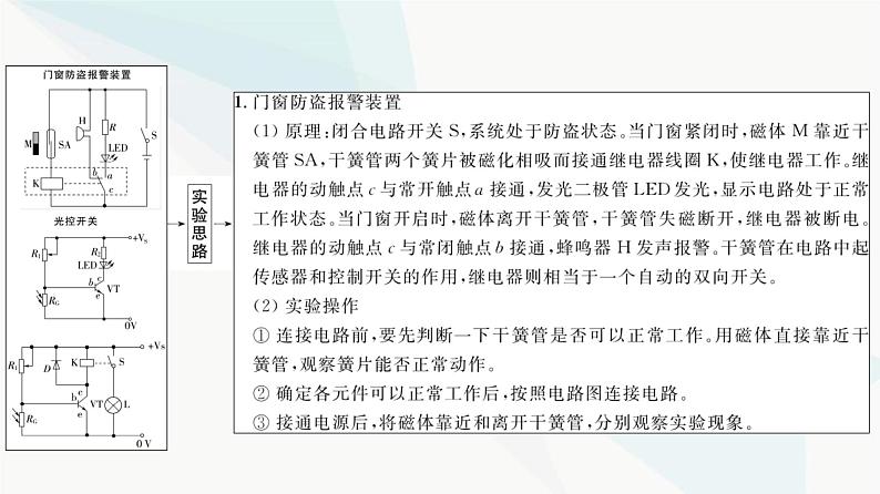 江苏版高考物理一轮复习第11章实验16利用传感器制作简单的自动控制装置课件第4页