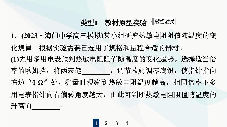 江苏版高考物理一轮复习第11章实验16利用传感器制作简单的自动控制装置课件第8页