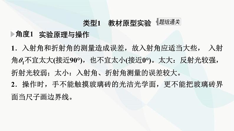 江苏版高考物理一轮复习第13章实验18测量玻璃的折射率课件07