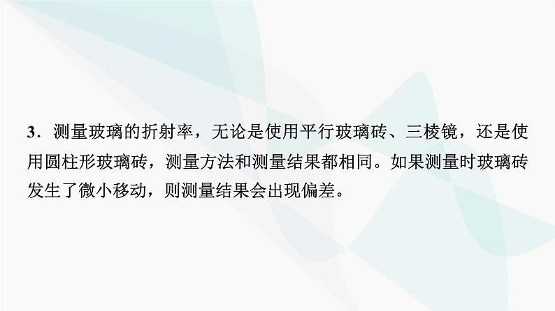 江苏版高考物理一轮复习第13章实验18测量玻璃的折射率课件08