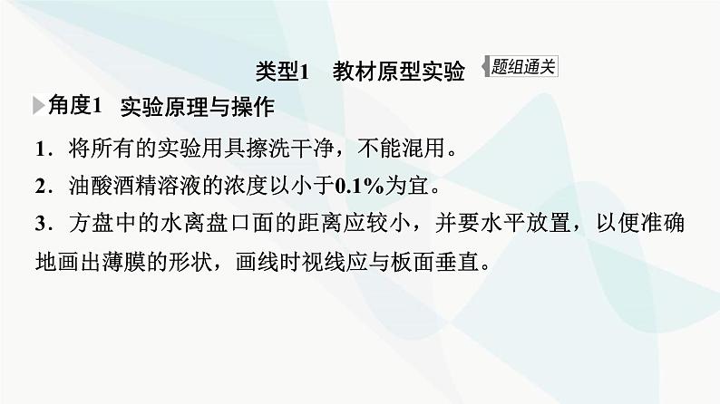 江苏版高考物理一轮复习第14章实验20用油膜法估测油酸分子的大小课件07