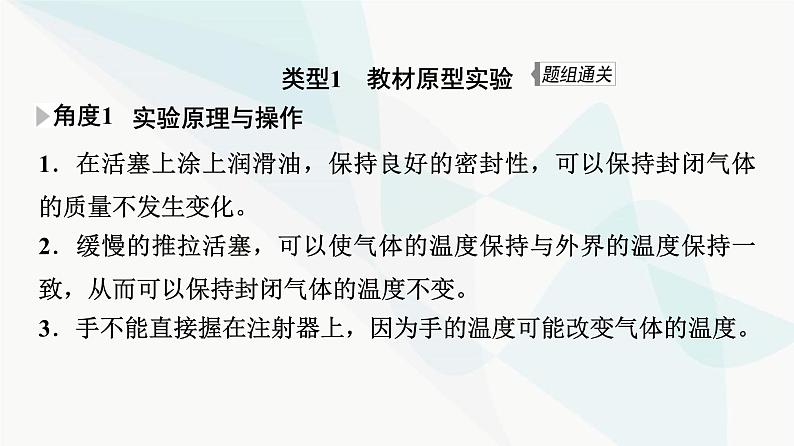 江苏版高考物理一轮复习第14章实验21探究等温情况下一定质量气体压强与体积的关系课件第7页