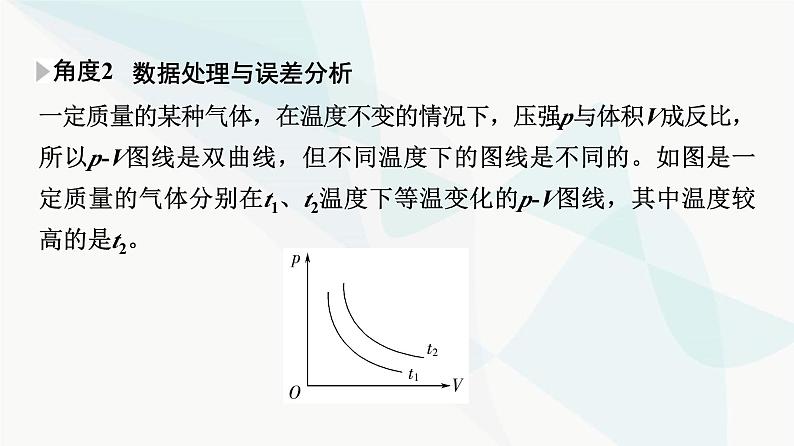 江苏版高考物理一轮复习第14章实验21探究等温情况下一定质量气体压强与体积的关系课件第8页