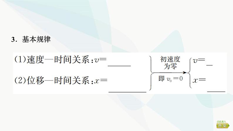 江苏版高考物理一轮复习第1章第2节匀变速直线运动的规律与应用课件04