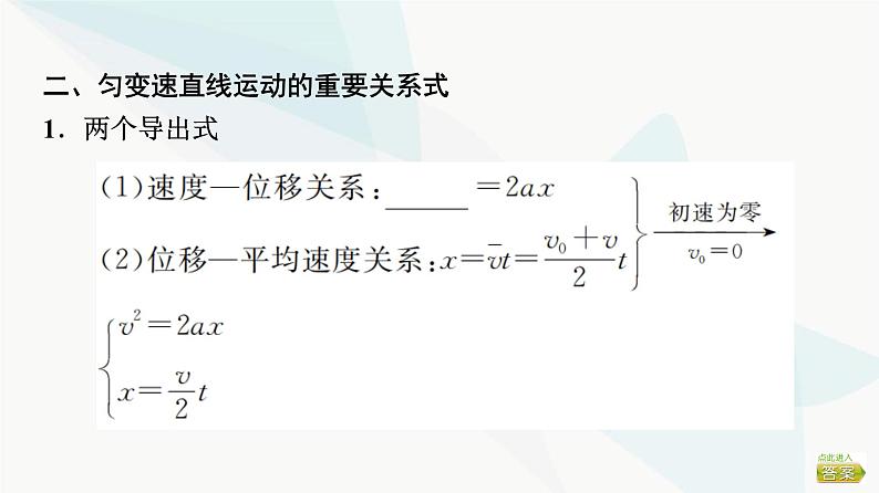 江苏版高考物理一轮复习第1章第2节匀变速直线运动的规律与应用课件05