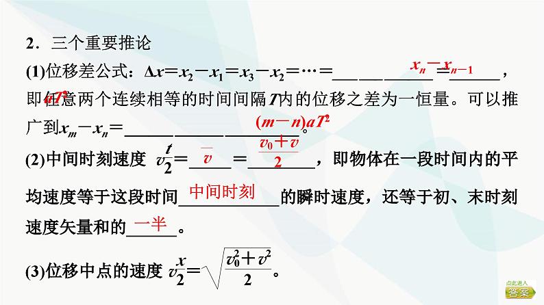 江苏版高考物理一轮复习第1章第2节匀变速直线运动的规律与应用课件06