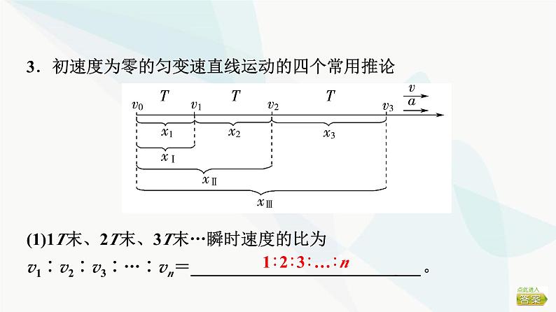 江苏版高考物理一轮复习第1章第2节匀变速直线运动的规律与应用课件07