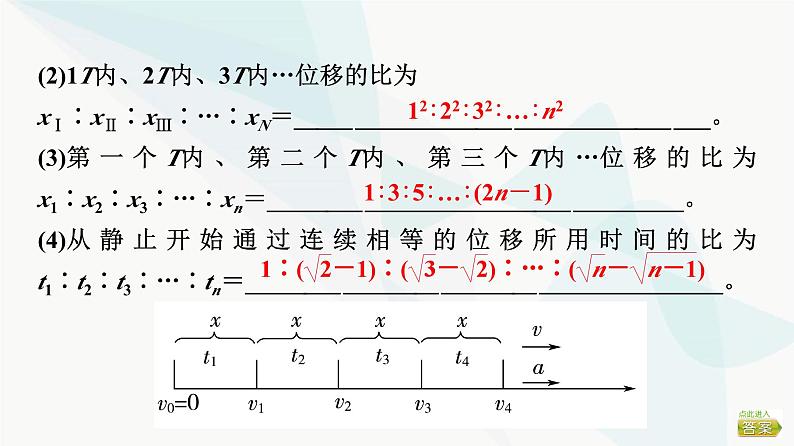 江苏版高考物理一轮复习第1章第2节匀变速直线运动的规律与应用课件08