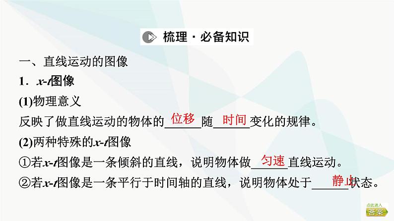 江苏版高考物理一轮复习第1章第3节运动图像和追及相遇问题课件03