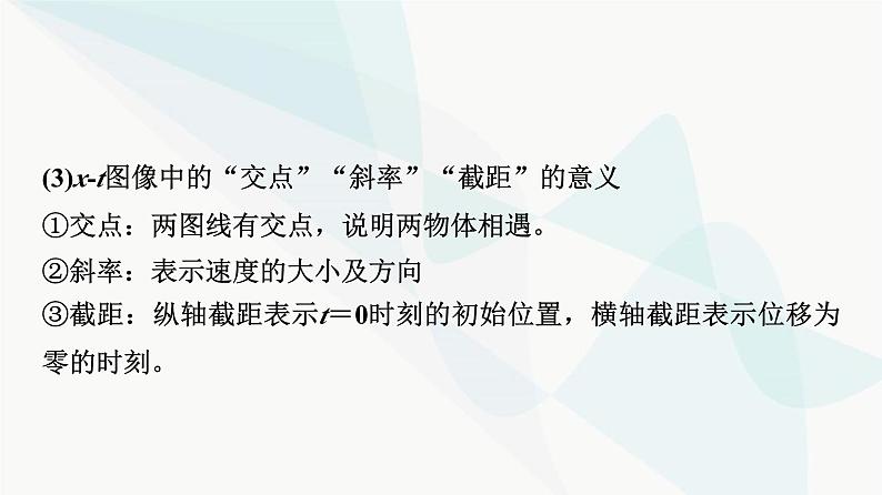 江苏版高考物理一轮复习第1章第3节运动图像和追及相遇问题课件04