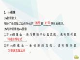 江苏版高考物理一轮复习第1章第3节运动图像和追及相遇问题课件