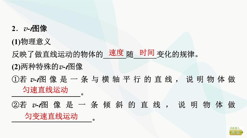 江苏版高考物理一轮复习第1章第3节运动图像和追及相遇问题课件05