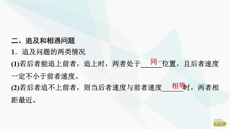 江苏版高考物理一轮复习第1章第3节运动图像和追及相遇问题课件07