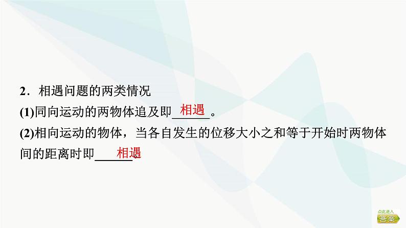 江苏版高考物理一轮复习第1章第3节运动图像和追及相遇问题课件08