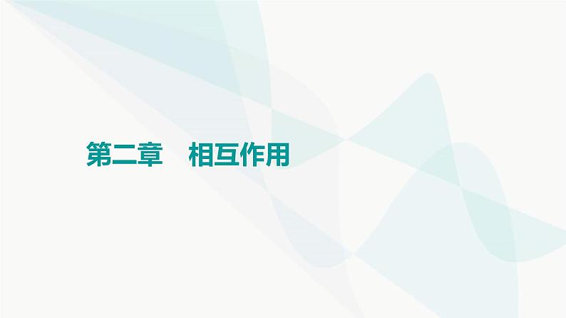 江苏版高考物理一轮复习第2章第1节重力弹力摩擦力课件01