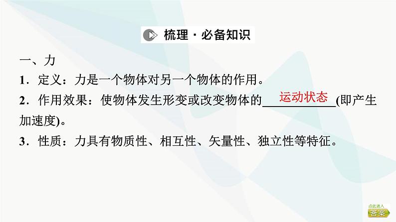 江苏版高考物理一轮复习第2章第1节重力弹力摩擦力课件07