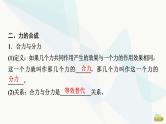 江苏版高考物理一轮复习第2章第2节力的合成与分解课件