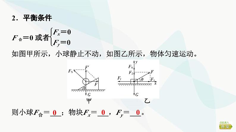 江苏版高考物理一轮复习第2章第3节共点力的平衡课件06