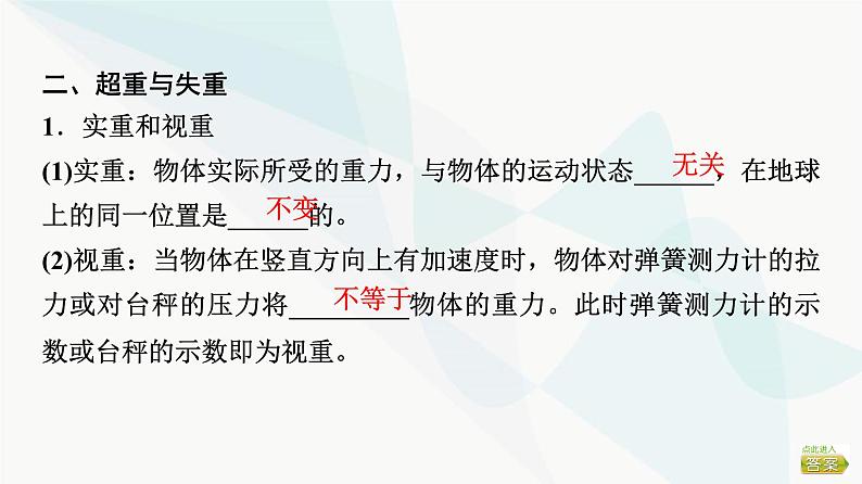 江苏版高考物理一轮复习第3章第2节牛顿第二定律、两类动力学问题课件第6页