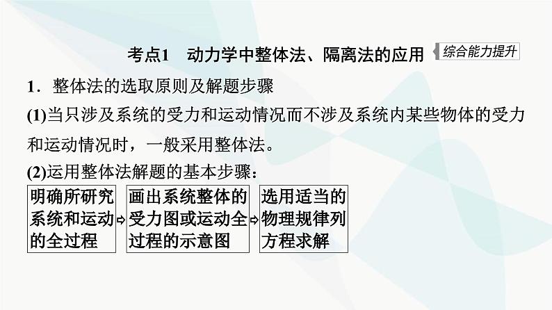 江苏版高考物理一轮复习第3章第3节牛顿运动定律的综合应用课件03