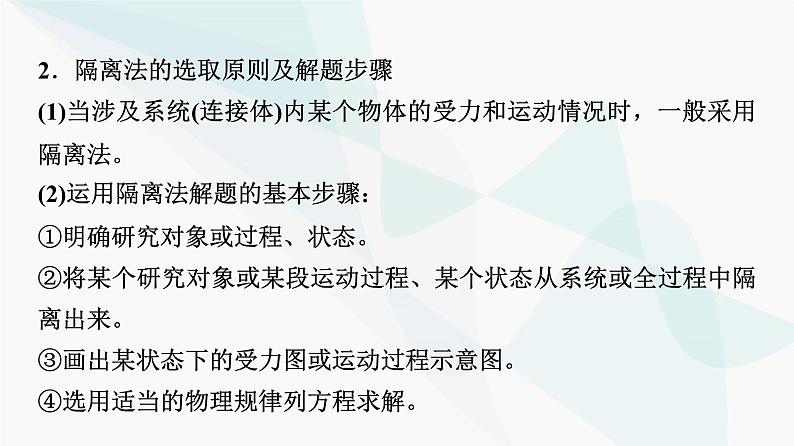 江苏版高考物理一轮复习第3章第3节牛顿运动定律的综合应用课件04