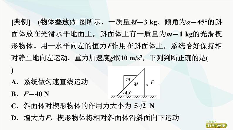 江苏版高考物理一轮复习第3章第3节牛顿运动定律的综合应用课件06