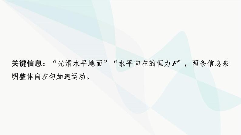 江苏版高考物理一轮复习第3章第3节牛顿运动定律的综合应用课件07