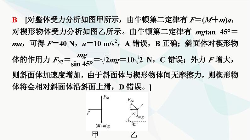 江苏版高考物理一轮复习第3章第3节牛顿运动定律的综合应用课件08