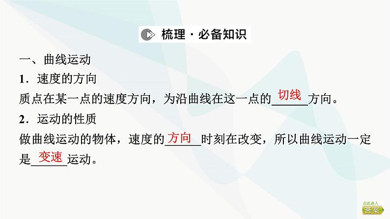 江苏版高考物理一轮复习第4章第1节曲线运动、运动的合成与分解课件08