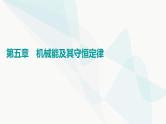 江苏版高考物理一轮复习第5章第1节功和功率课件